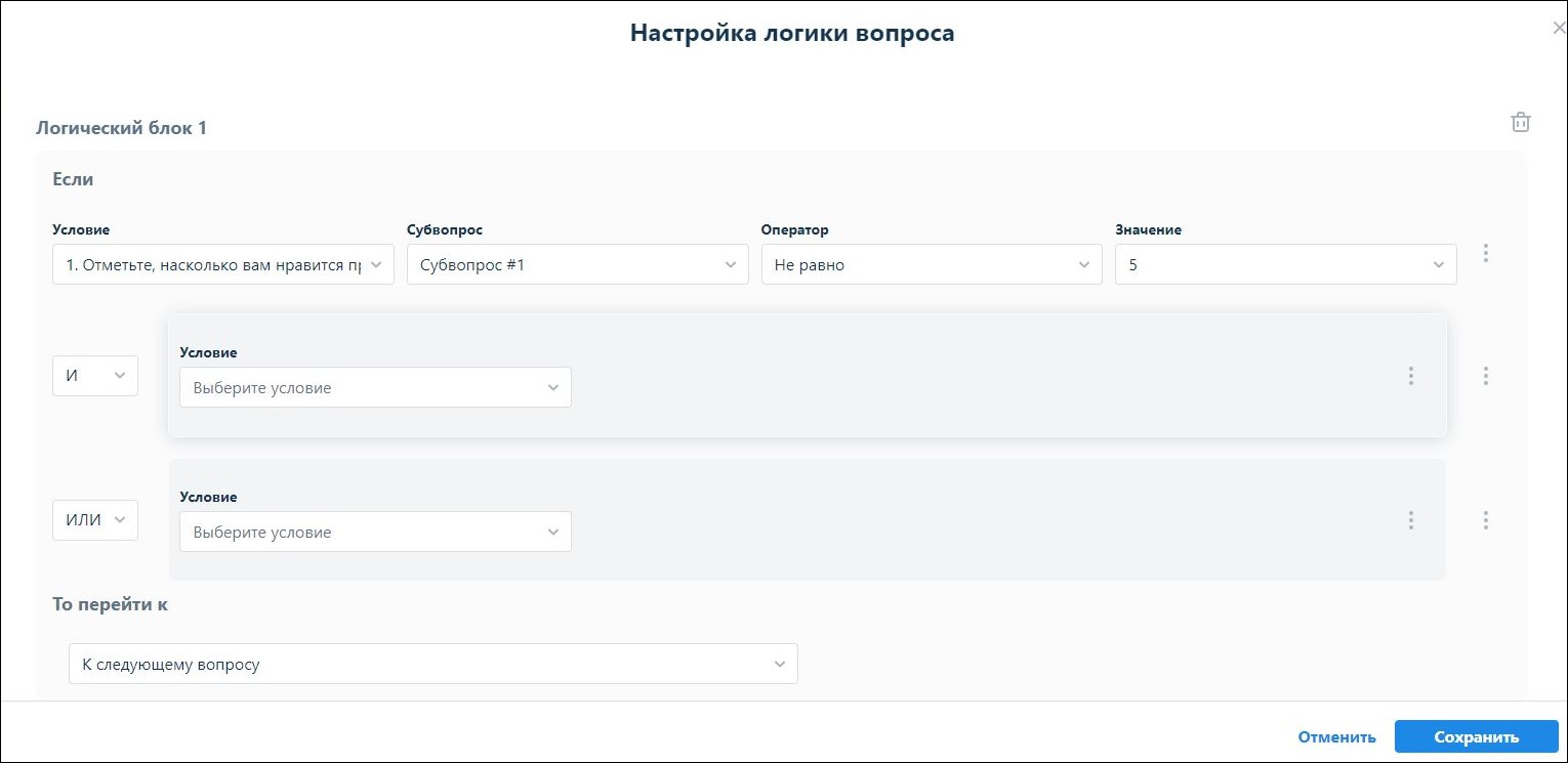 Как настроить логику в анкете