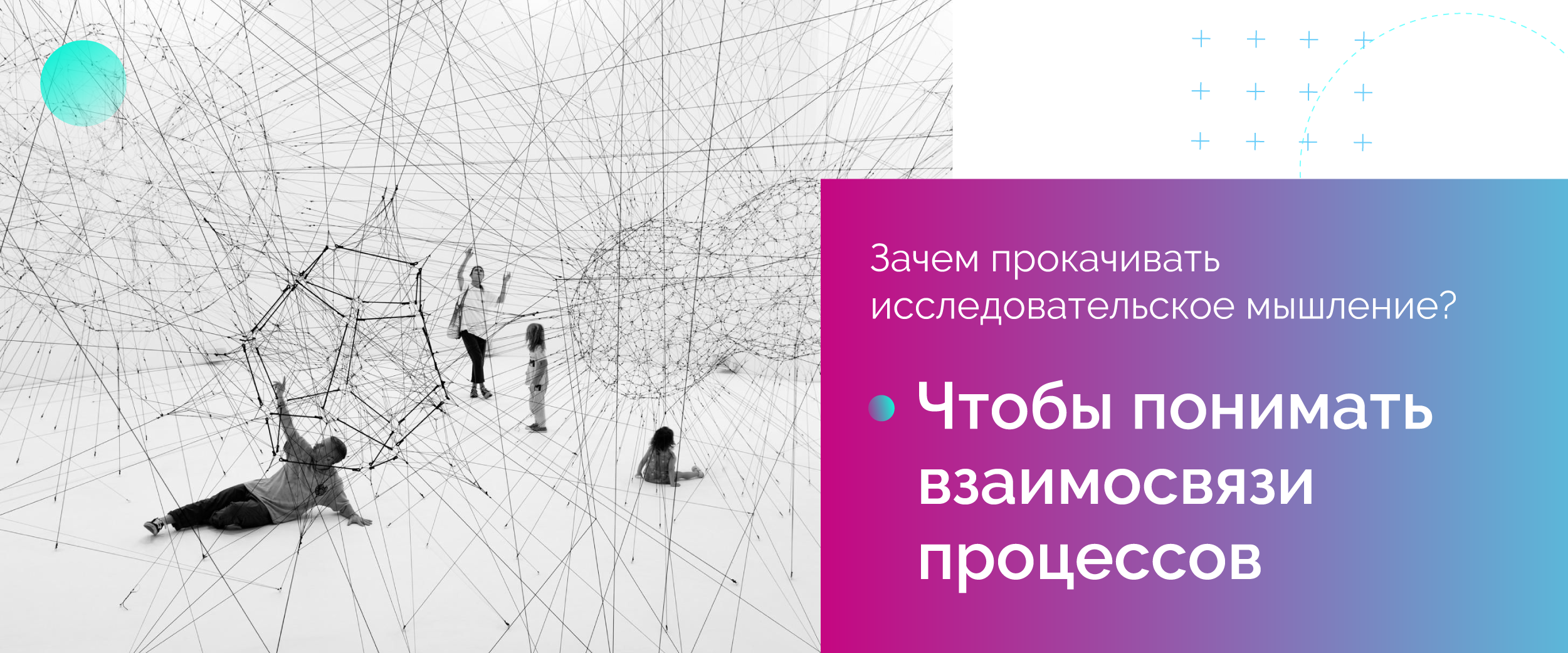 Почему исследовательское мышление – это метанавык, который нужен каждому