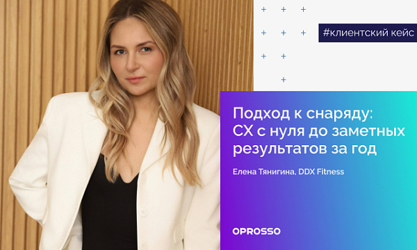 Пересобрать CX на полной скорости: опыт DDX Fitness