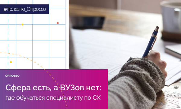 Где учиться работать с клиентским опытом?