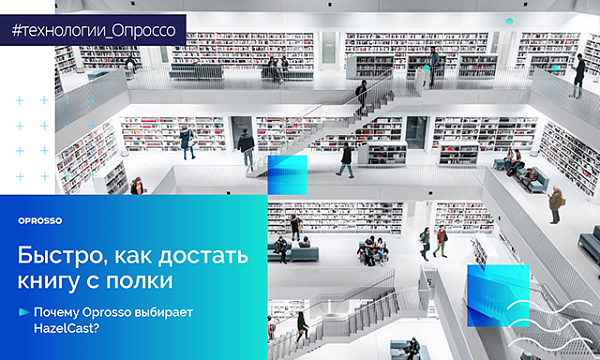 OPROSSO. Hazelcast материализовался. Хазелкаст материализовался.