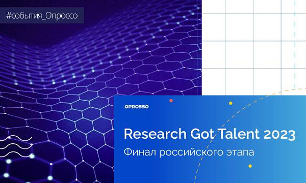 Проекты финала Research Got Talent 2023